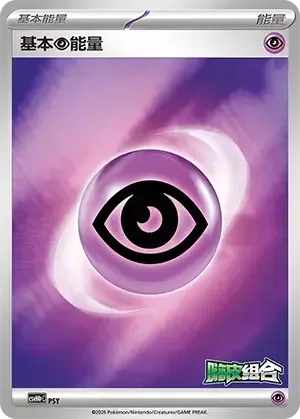 Basic Psychic Energy