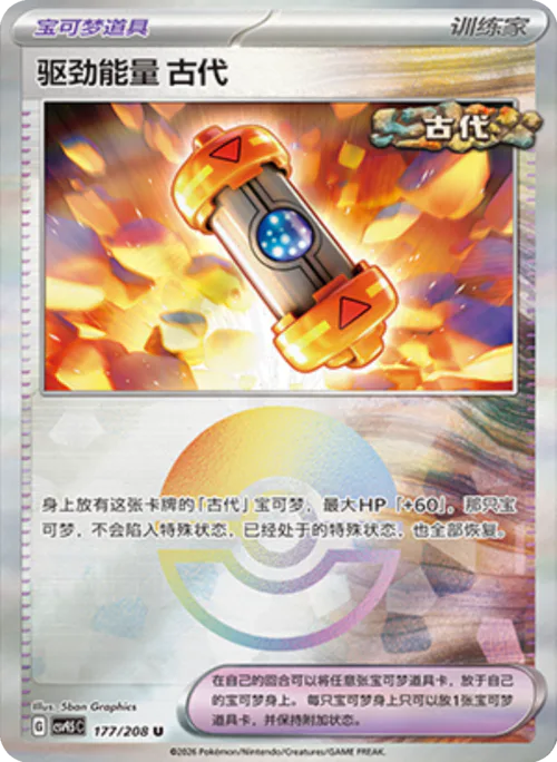 Ancient Booster Energy Capsule
