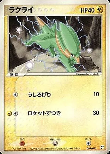 Electrike