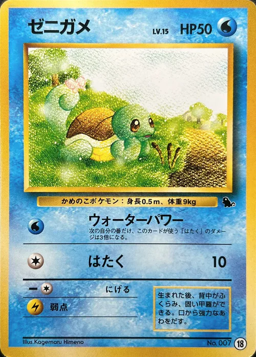 Squirtle