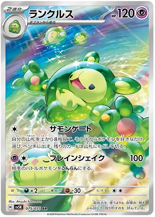 Reuniclus
