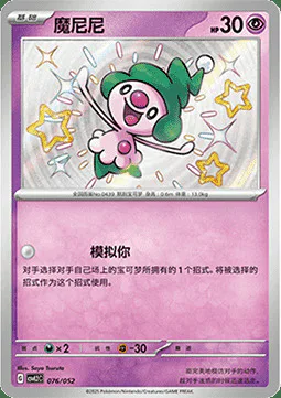 Mime Jr.