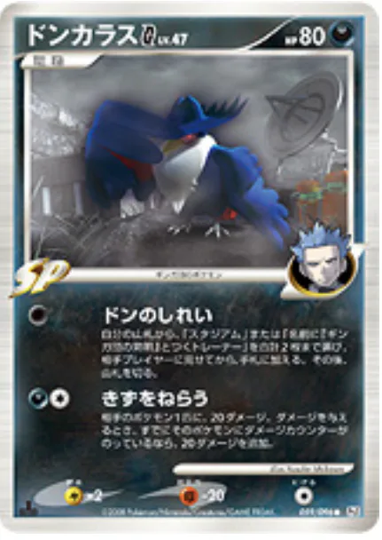 Honchkrow [G] Lv.47