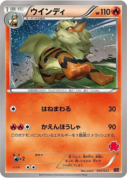 Arcanine