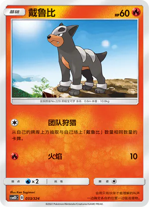 Houndour