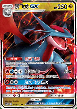 Salamence GX