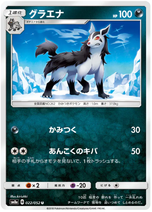 Mightyena