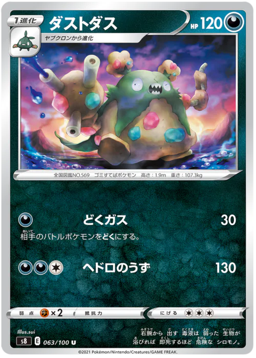 Garbodor