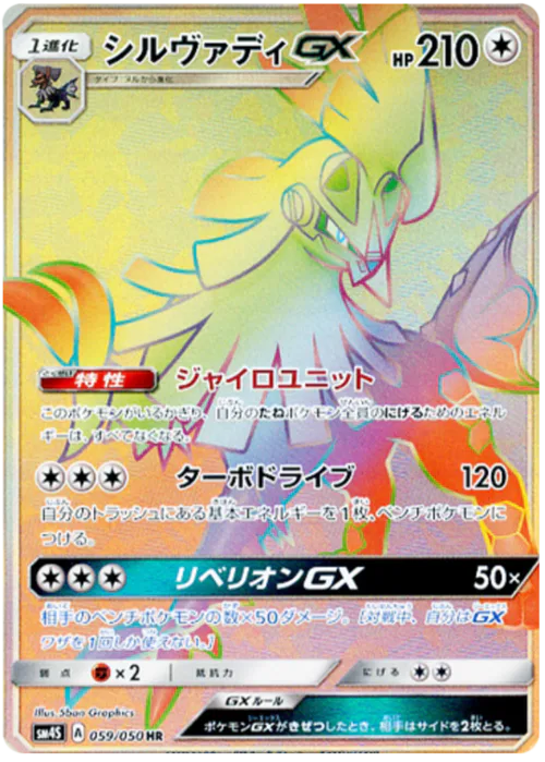 Silvally GX