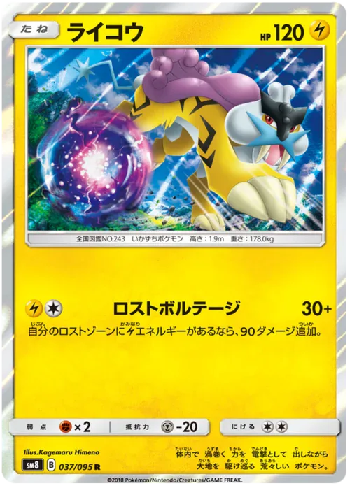 Raikou