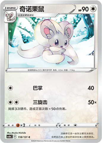 Cinccino