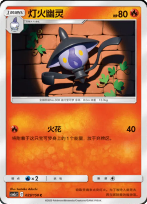 Lampent