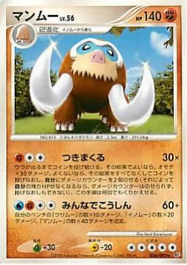 Mamoswine Lv.56