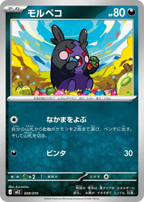 Morpeko