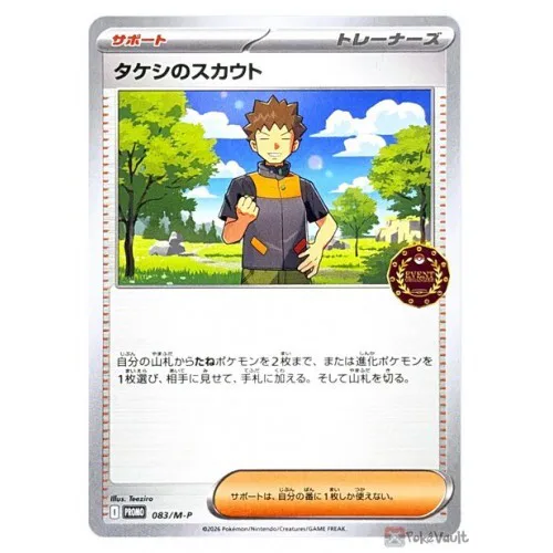 Brock's Scouting