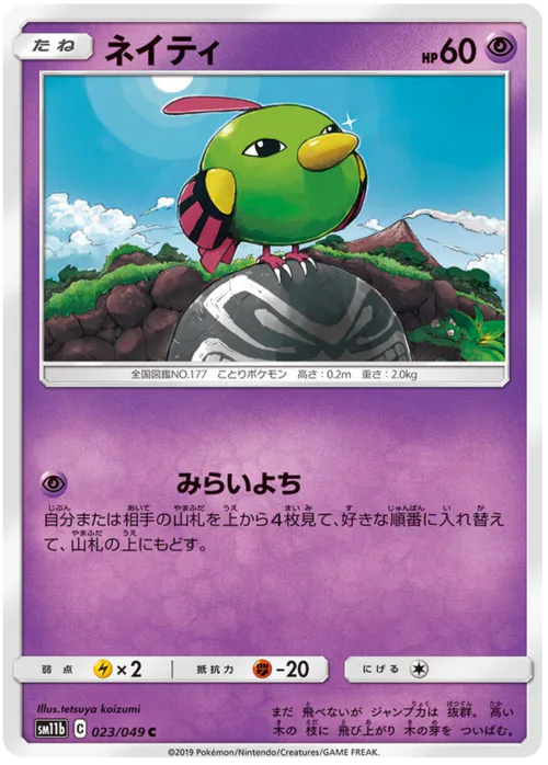 Natu