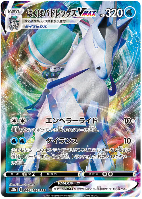 Ice Rider Calyrex VMAX