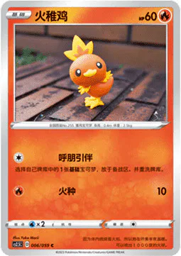 Torchic