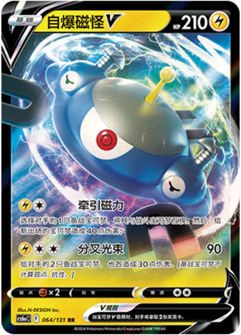 Magnezone V