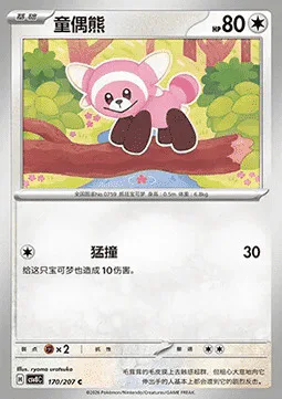 Stufful