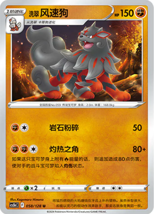 Hisuian Arcanine