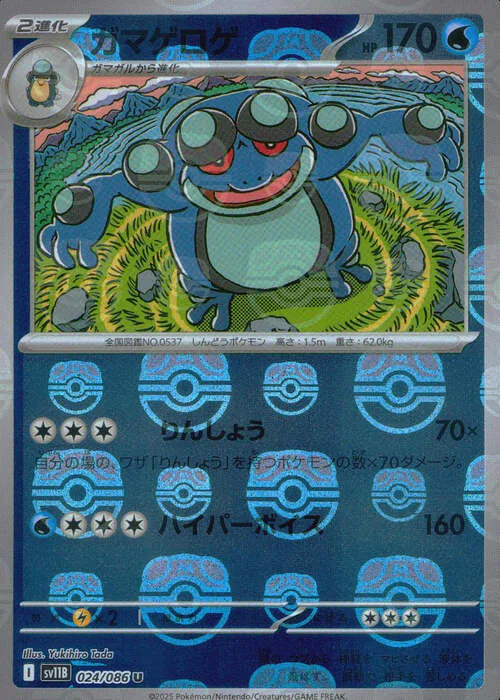 Seismitoad