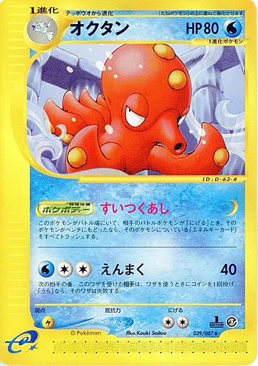 Octillery