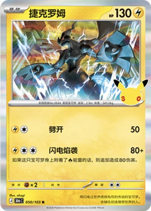 Zekrom