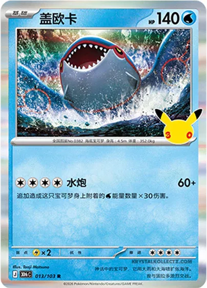 Kyogre