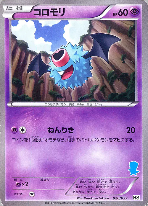 Woobat