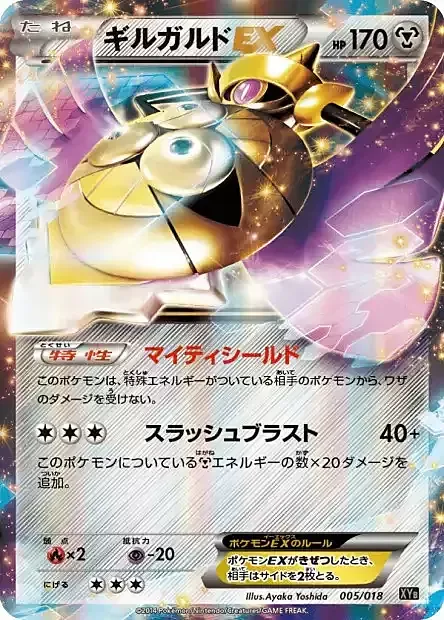 Aegislash ex