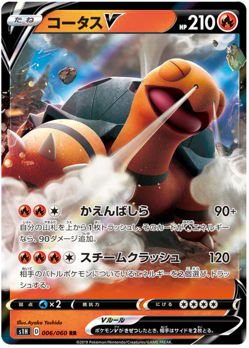 Torkoal V