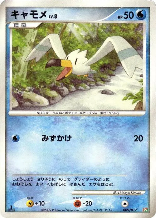 Wingull Lv.8