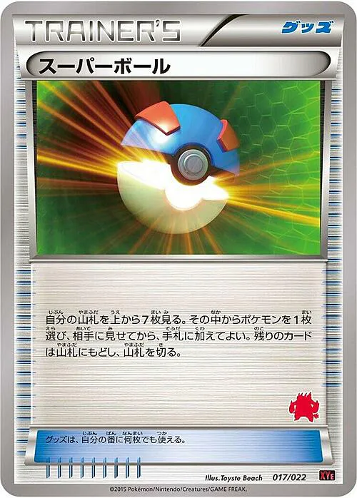 Great Ball