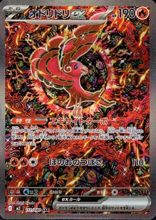 Oricorio ex