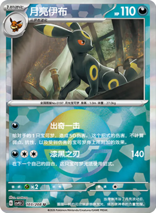 Umbreon