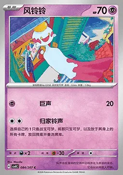 Chimecho