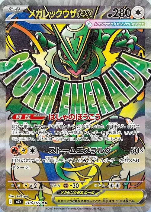 Mega Rayquaza ex
