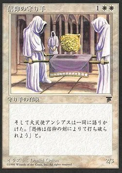 Keepers of the Faith