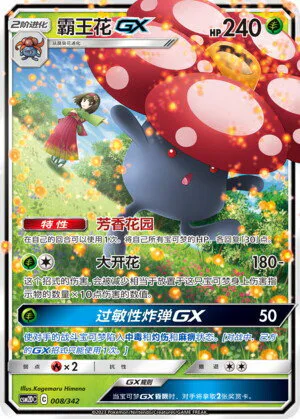 Vileplume
