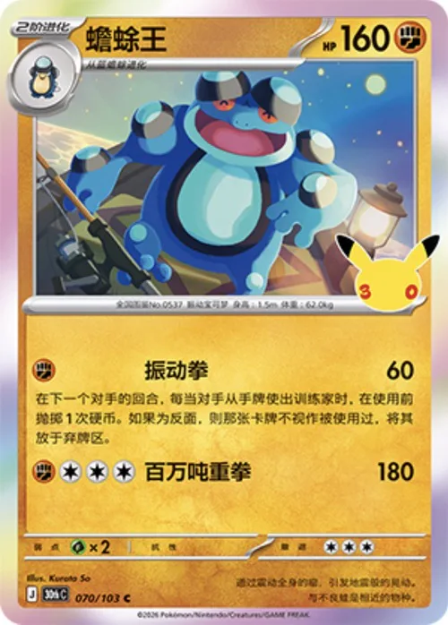 Seismitoad