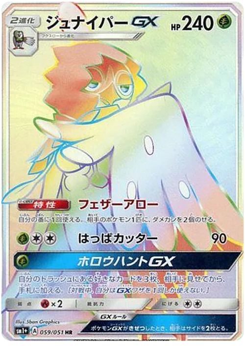 Decidueye GX