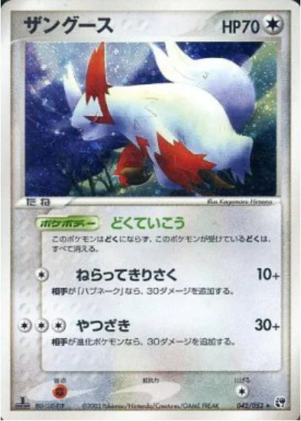 Zangoose