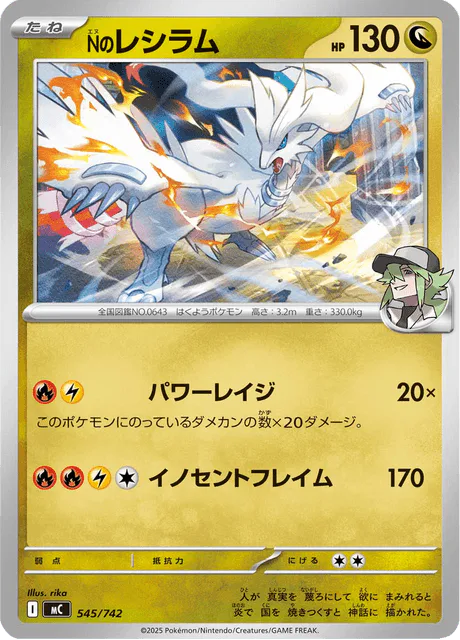 N's Reshiram