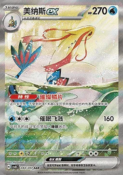 Milotic ex