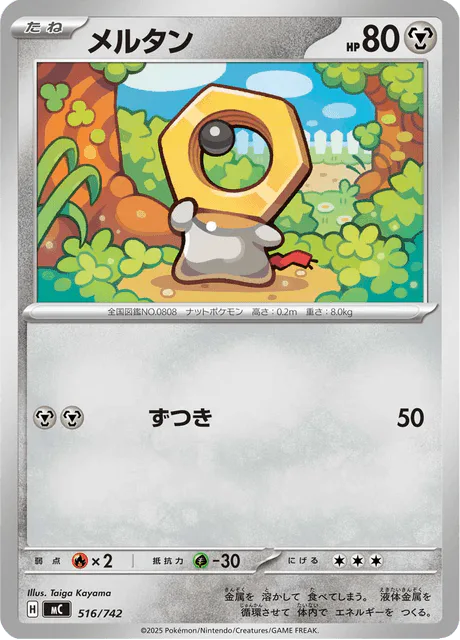 Meltan