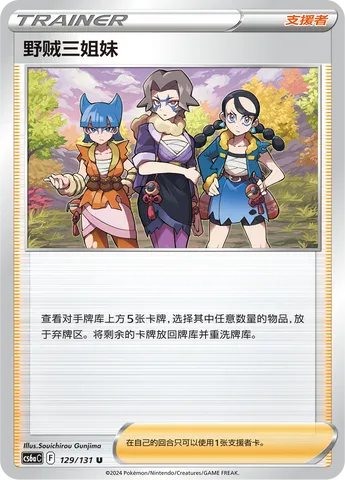 Miss Fortune Sisters
