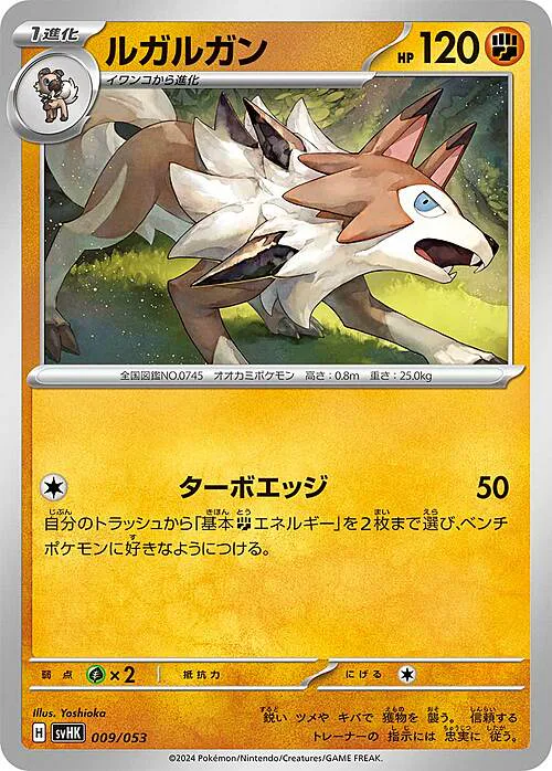 Lycanroc