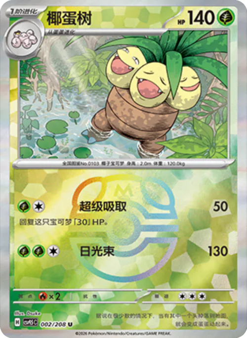 Exeggutor