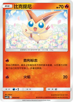 Victini
